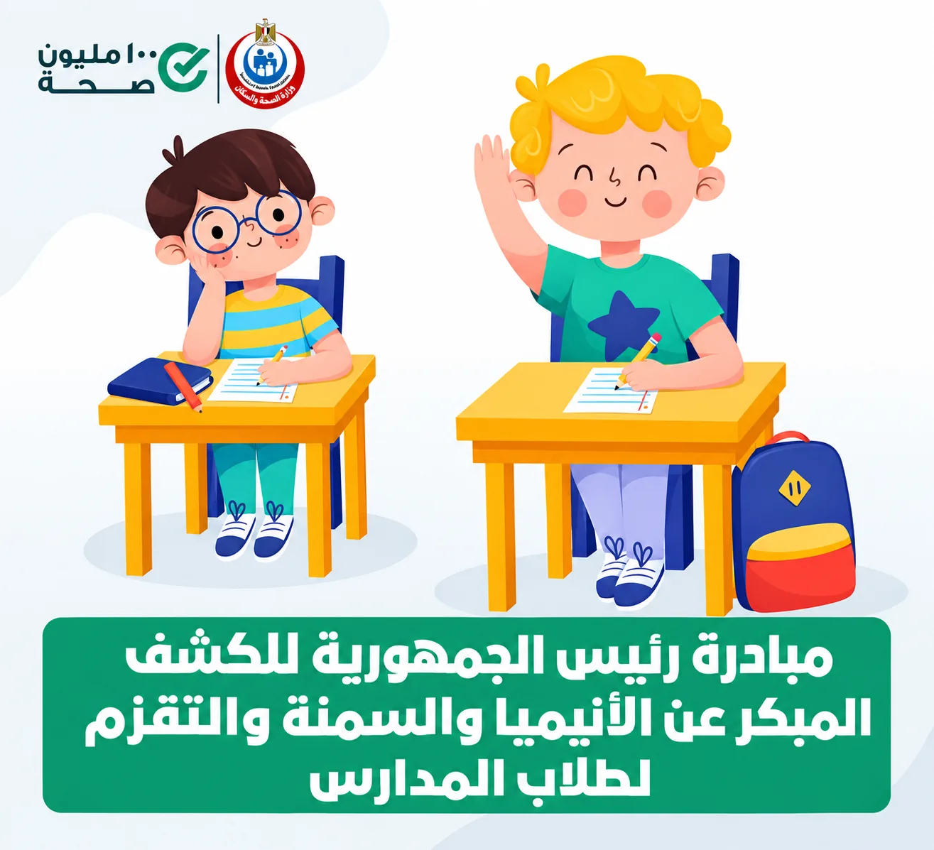Presidential School Health Initiative